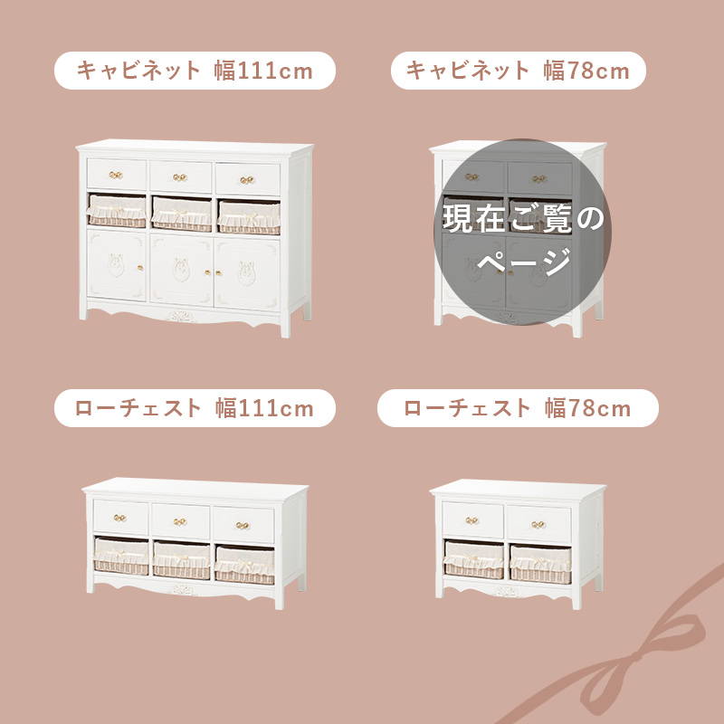 HAGiHARA キャビネット 幅78cm 白い家具 姫系 おしゃれ 可愛い