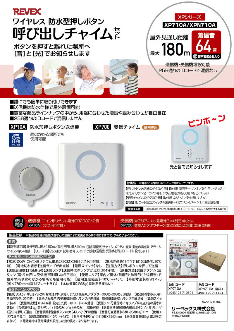 リーベックス REVEX 増設用 呼び出しチャイム チャイム受信機 単品 XPN700 防犯アラーム、センサー