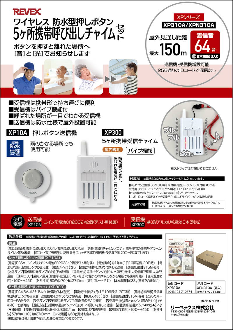 本物保証】【本物保証】リーベックス REVEX 増設用 呼び出しチャイム LEDライト チャイム受信機 単品 XPN200 防犯アラーム、センサー 