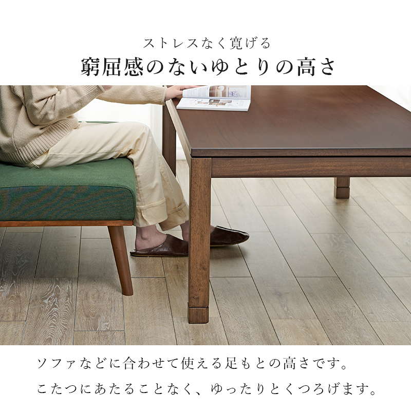 こたつテーブル ミドルタイプ 長方形 150×85cm 高さ51-56cm おしゃれ 木製 家具調 リビングこたつ ソファー 座椅子 高さ調節 継脚付き｜kanaemina｜14