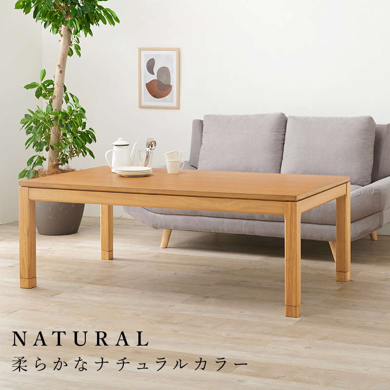 こたつテーブル ミドルタイプ 長方形 150×85cm 高さ51-56cm おしゃれ 木製 家具調 リビングこたつ ソファー 座椅子 高さ調節 継脚付き｜kanaemina｜16