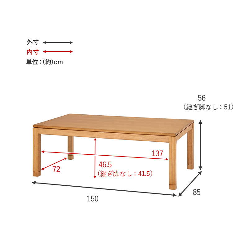 こたつテーブル ミドルタイプ 長方形 150×85cm 高さ51-56cm おしゃれ 木製 家具調 リビングこたつ ソファー 座椅子 高さ調節 継脚付き｜kanaemina｜18