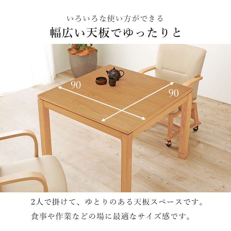 HAGiHARA（萩原） ダイニングこたつテーブル ハイタイプ 正方形 90