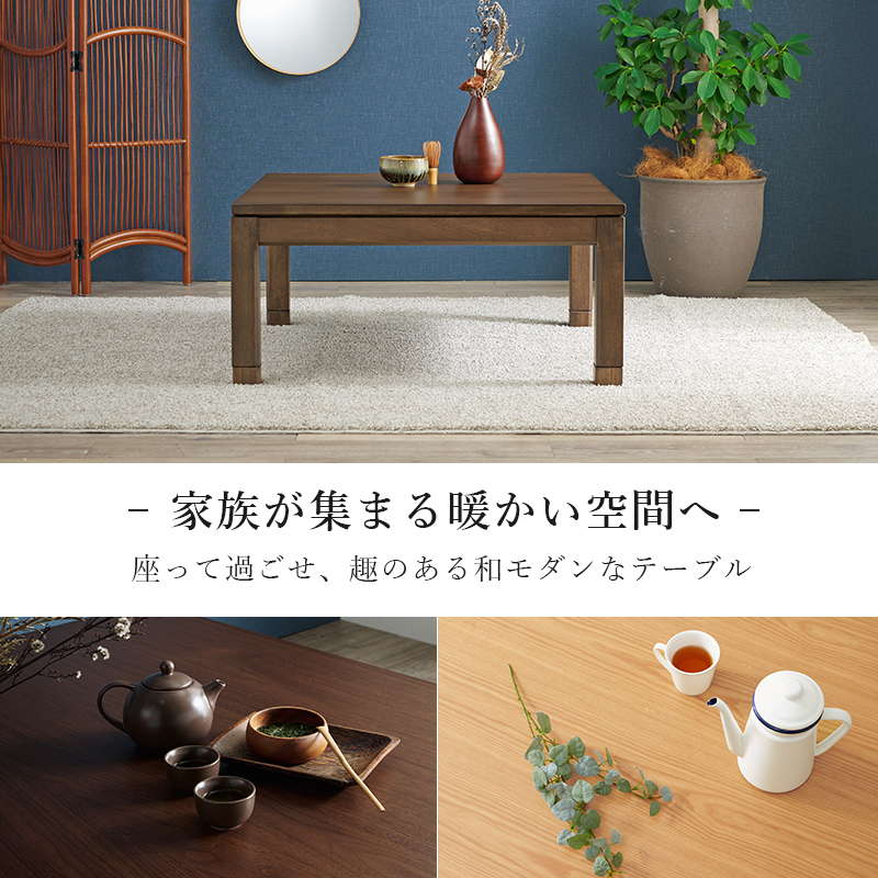 HAGiHARA こたつテーブル ロータイプ 正方形 90×90cm 高さ38