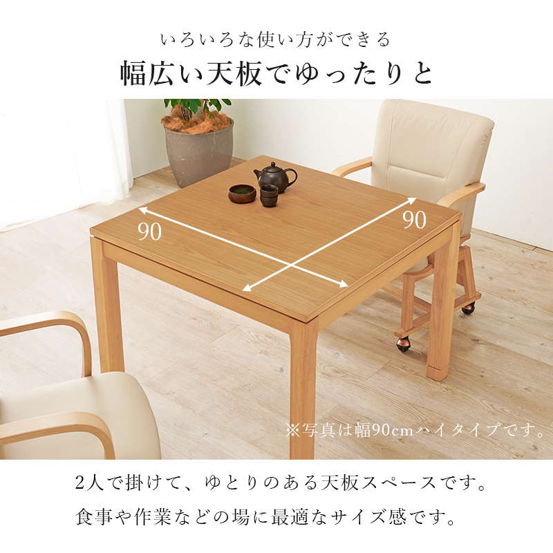 HAGiHARA こたつテーブル ロータイプ 正方形 90×90cm 高さ38