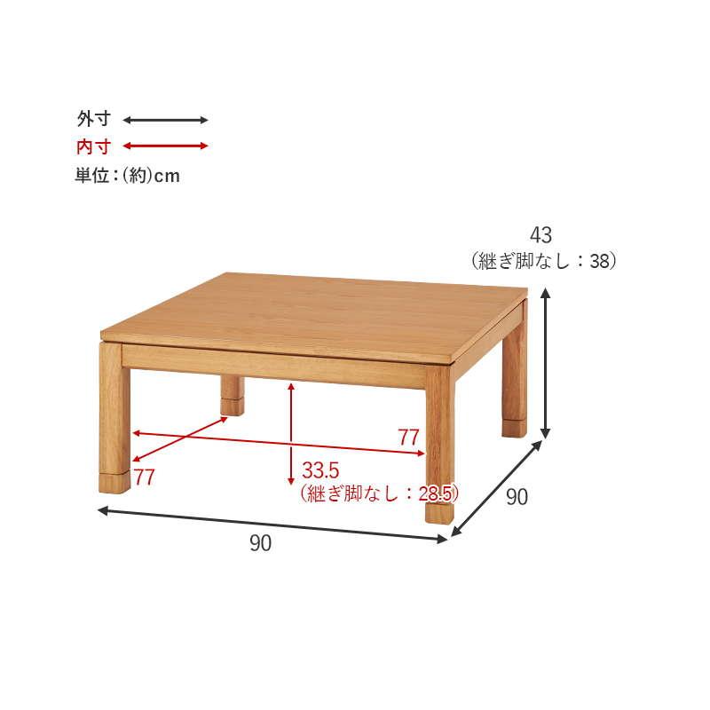 こたつテーブル ロータイプ 正方形 90×90cm 高さ38-43cm おしゃれ 木製 家具調 リビングこたつ センターテーブル 高さ調節 継脚付き｜kanaemina｜18