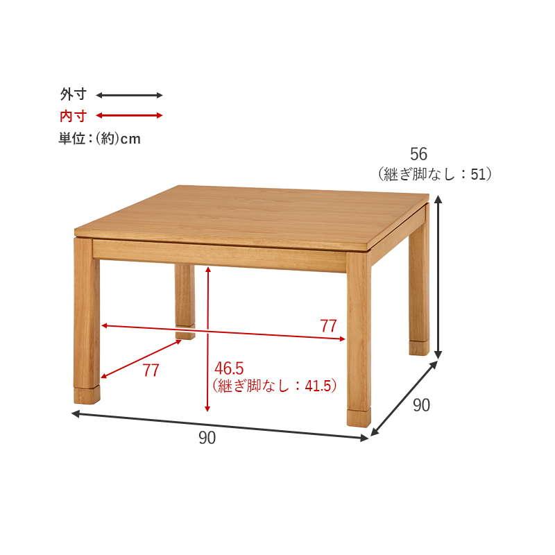 こたつテーブル ミドルタイプ 正方形 90×90cm 高さ51-56cm おしゃれ 木製 家具調 リビングこたつ ソファー 座椅子 高さ調節 継脚付き｜kanaemina｜18
