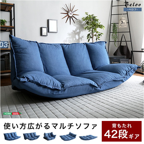 マルチソファ 2人掛け 座椅子ソファ おしゃれ デニム調 ソファスタイル