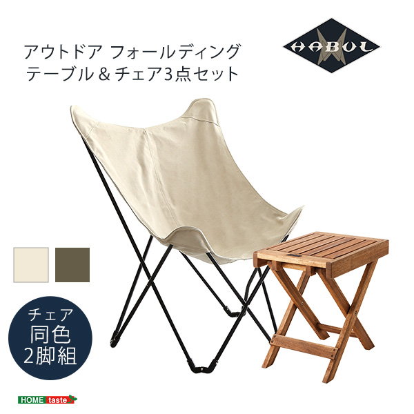 アウトドアテーブルチェアセット 2人用 フォールディングテーブル&フォールディングチェア2脚 HABUL 3点セット アウトドアテーブルチェアセット 2人用 フォールディングテーブル