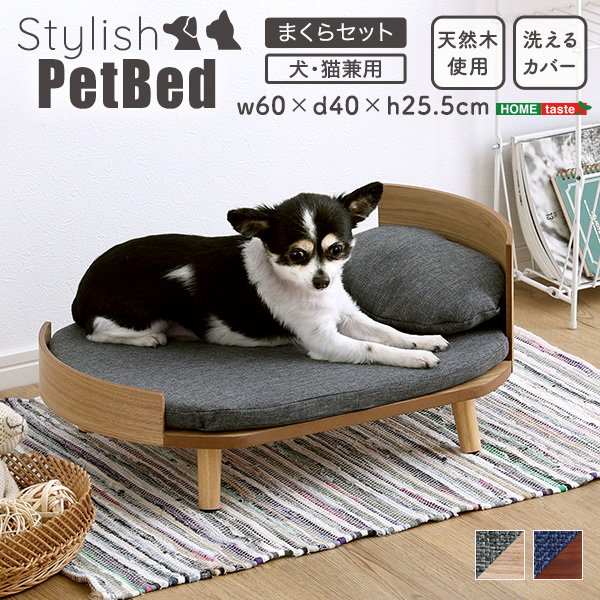 ペットベッド ベッド 犬猫兼用 脚付き あごのせ 枕セット 木製 天然木 小型犬 猫用 マットレス 洗えるカバー付き