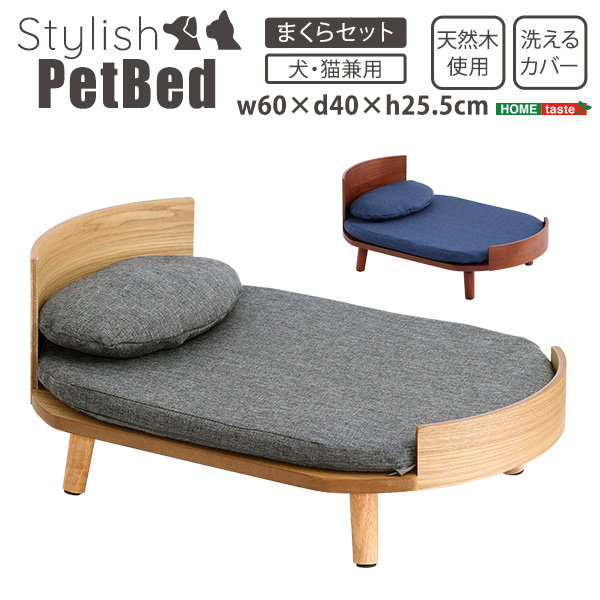 ペットベッド ベッド 犬猫兼用 脚付き あごのせ 枕セット 木製 天然木