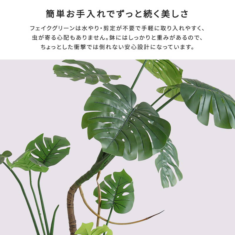 人工観葉植物 フェイクグリーン モンステラ Mサイズ 150cm おしゃれ