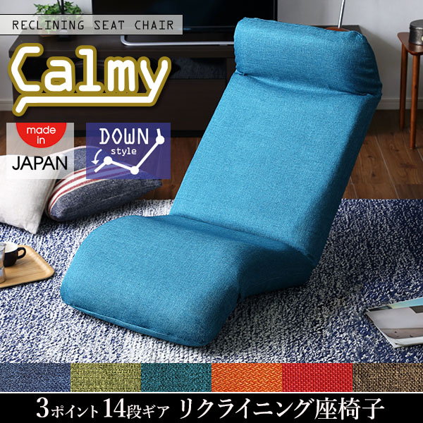 座椅子 一人掛け リクライニング座椅子 日本製 洗えるカバー付き 3 座椅子 一人掛け リクライニング座椅子 日本製 洗えるカバー付き 3