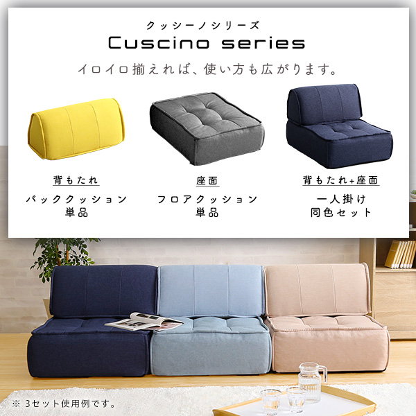 フロアクッション 座布団クッション 1人掛け 背もたれクッションセット
