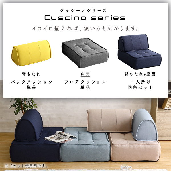 フロアクッション 座布団クッション 1人掛け 四角 60x76cm Cuscino 座
