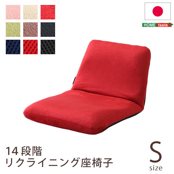 美姿勢習慣、コンパクトなリクライニング座椅子（Sサイズ）日本製 美姿勢習慣、コンパクトなリクライニング座椅子（Sサイズ）日本製
