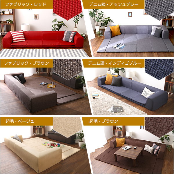 フロアソファ ローソファー フロアマット付きソファ Lサイズ 幅250cm