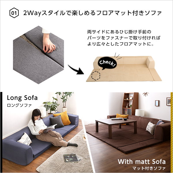 フロアソファ ローソファー フロアマット付きソファ Lサイズ 幅250cm