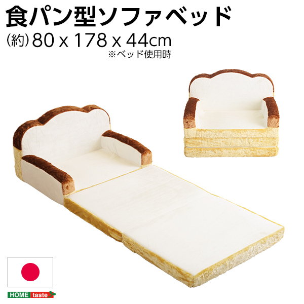 ソファーベッド 食パンソファベッド 幅80cm もっちり低反発 ロティ