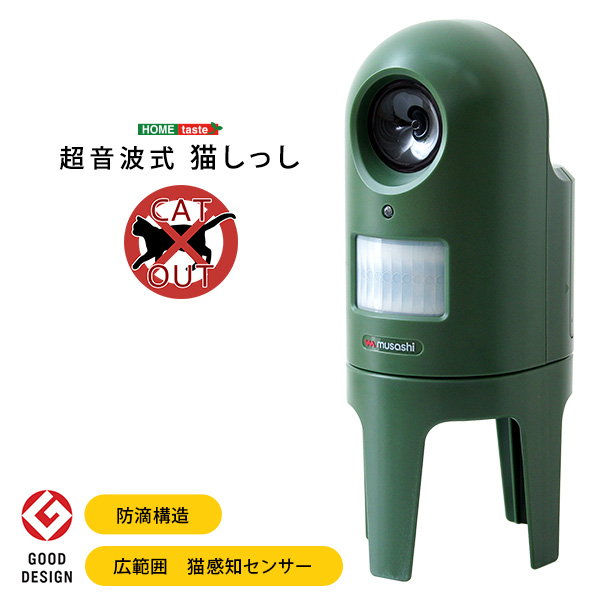 【一部予約販売中】 超音波式 ネコ除けグッズ 猫よけ対策 猫しっし 防滴構造 防水 その他