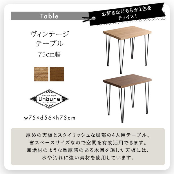 ダイニングテーブル　2人用　　幅75cm  ヴィンテージ風 ダイニングテーブルセット 幅75cm 2人用 おしゃれ ヴィンテージ レザー