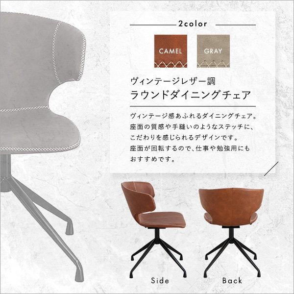 ダイニングチェア デスクチェアー 椅子 1脚 単品 回転式 ラウンド