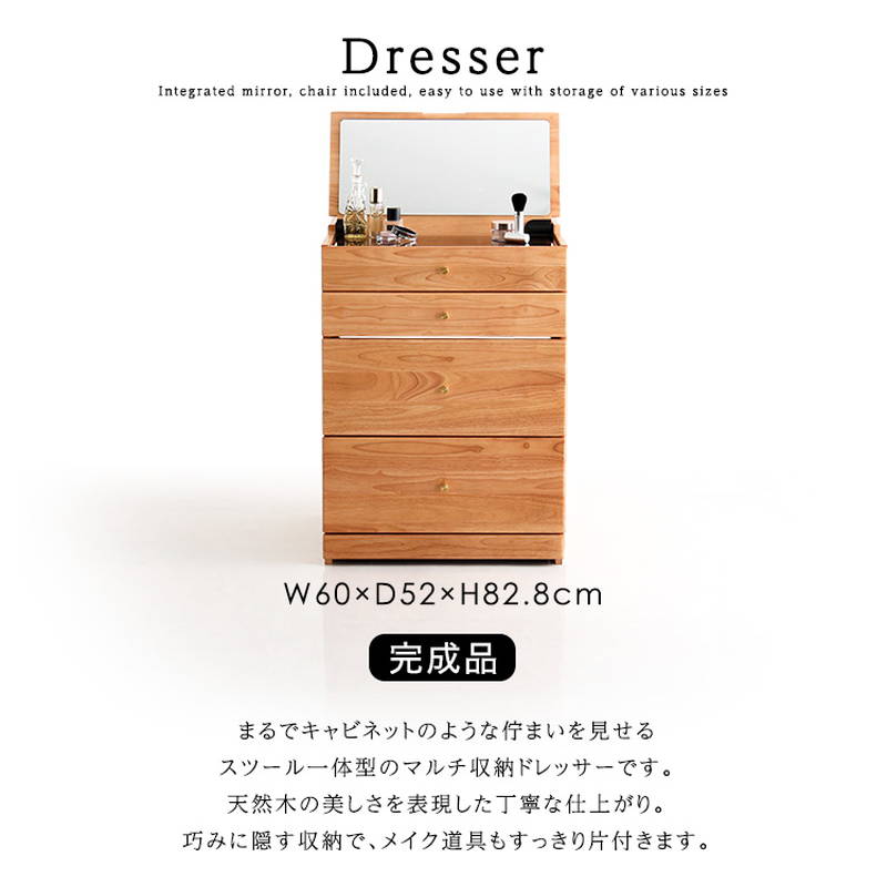 ドレッサーデスク 椅子セット チェア付き 天然木 木製 コンパクト