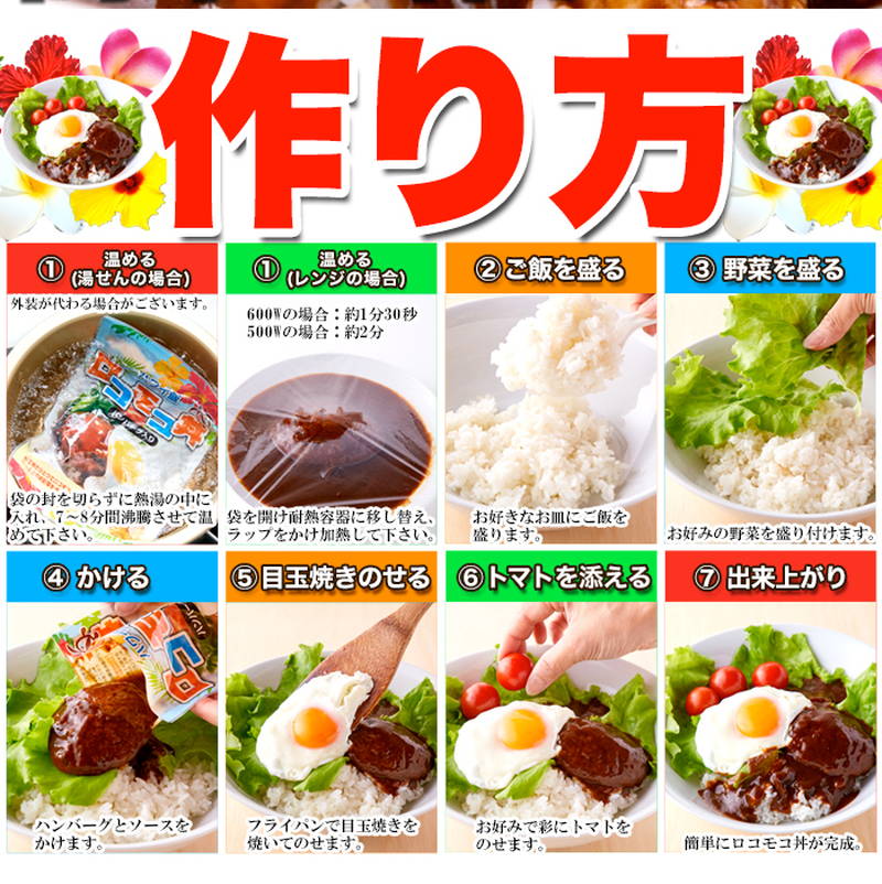 ロコモコ丼の素ハンバーグ入り 4袋セット ロコモコ丼 温めてかけるだけ ハワイ飯｜kanaemina｜07