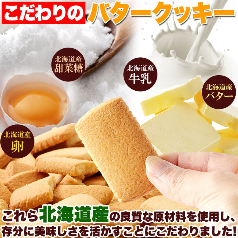 北海道バタークッキー 訳あり 500g 北海道産バターと牛乳を使った優しい甘さと香り :6004-sm00010594a:カナエミナ - 通販 -  Yahoo!ショッピング