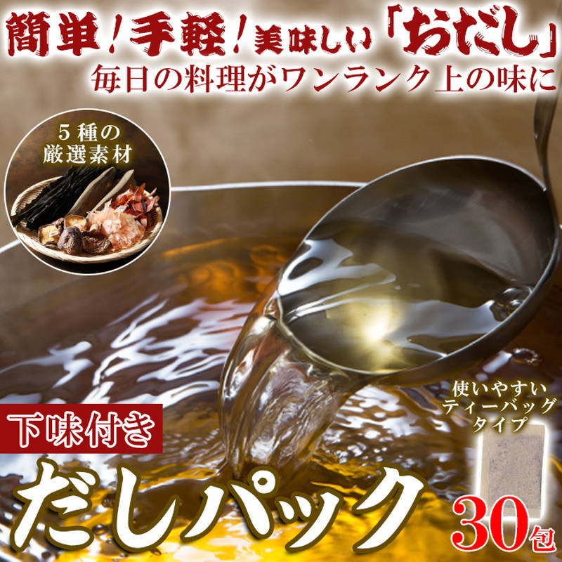 ⑳リピーターさま専用✨通常お出汁 3袋✨ やすまる だし 赤 30袋 3個 和風万能だし 高橋商店 出汁