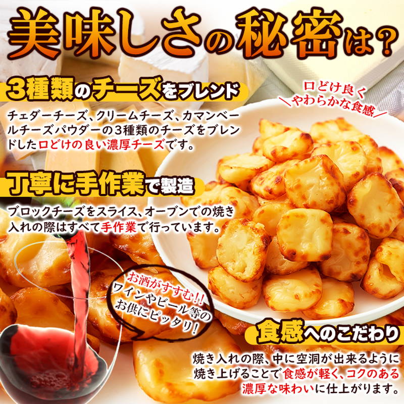 ひとくち焼チェダーチーズ 北海道産チェダーチーズ使用 200g チーズ 焼きチーズ おつまみ 珍味 おやつ｜kanaemina｜04