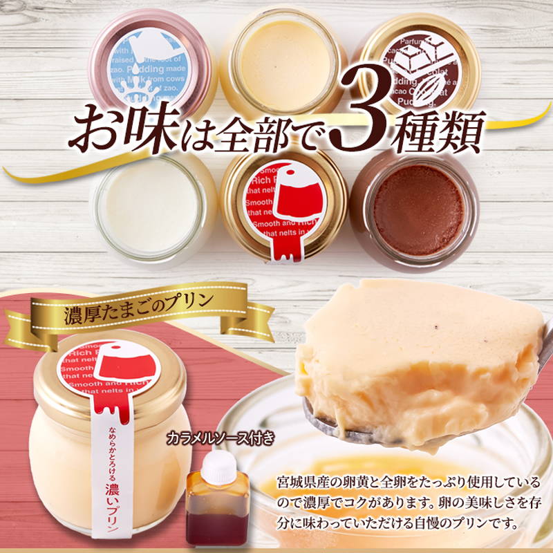 プリンギフトセット 3種6個入り(たまご×2個・ミルク×2個・ショコラ×2個