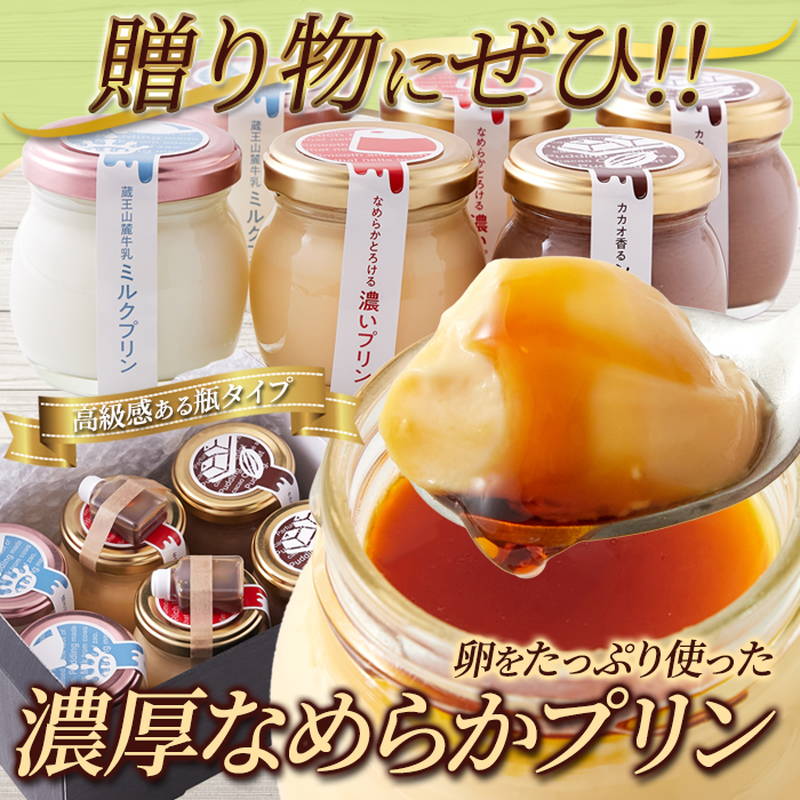 【プリン】2点セット プリンギフトセット 3種6個入り(たまご×2個・ミルク×2個・ショコラ×2個