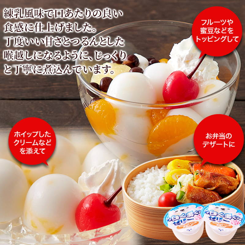 プチ白くまくんゼリー 50個 練乳風味 果肉入り 氷菓の白くまをイメージ