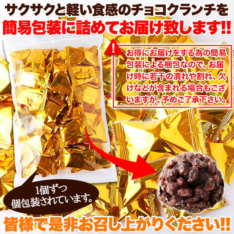 チョコクランチ 50個 個包装 食べやすさ抜群♪ひとくちサイズのサク