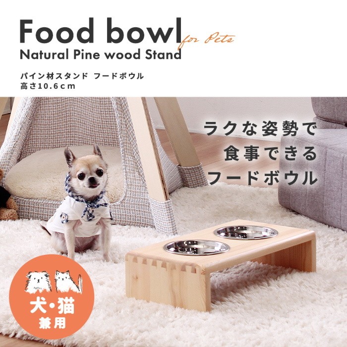 フードボウル エサ皿 犬用 猫用 食器台 食器スタンド 水飲み器 ごはん