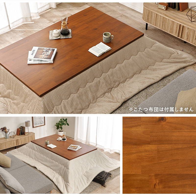 こたつテーブル リビングコタツ おしゃれ 長方形 幅150cm 木製 アカシア材 家具調こたつ 高さ調節 継脚付き