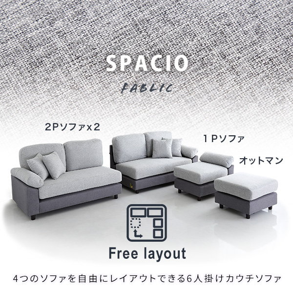 カウチソファ コーナーソファー 6人掛け ファブリックタイプ