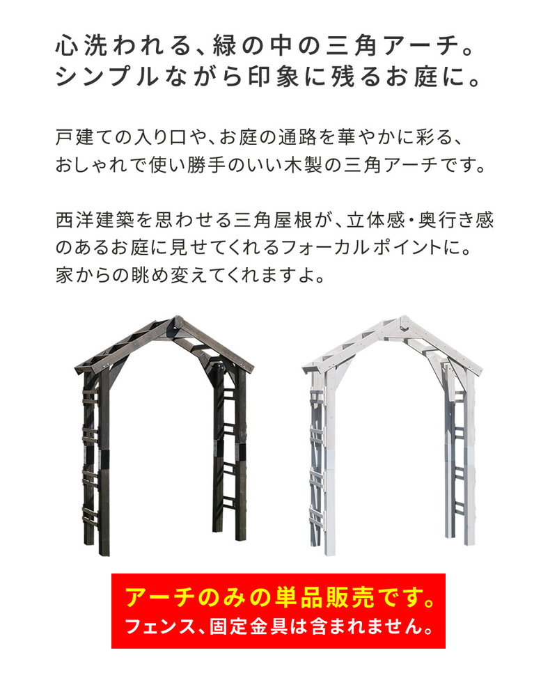 アーチ ガーデンアーチ 天然木 木製 三角アーチ アーチ単品 ウッドチャーチ 幅154×奥行52×高さ203cm｜kanaemina｜05