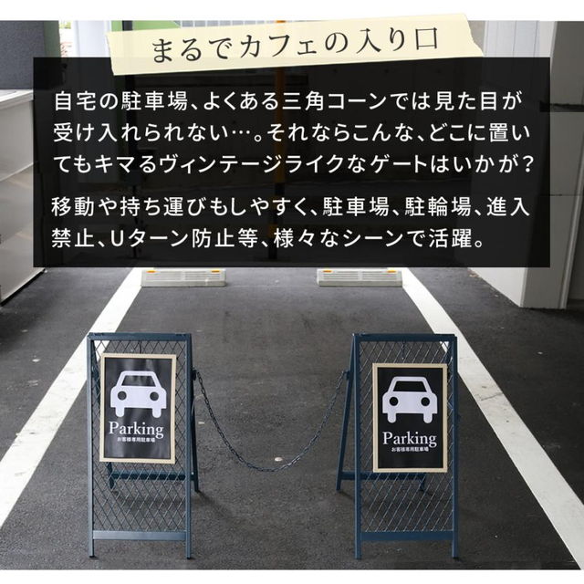 チェーンスタンド スタンドゲート 看板立て 駐車場 駐輪場 1セット おしゃれ フェンス ポール 三角コーン バリカー 進入禁止 侵入防止柵