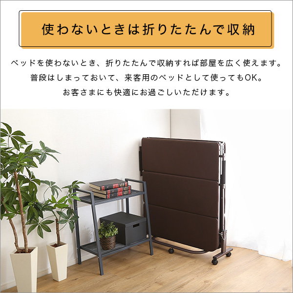 折りたたみベッド シングル 高反発ウレタンマット コンパクト 省