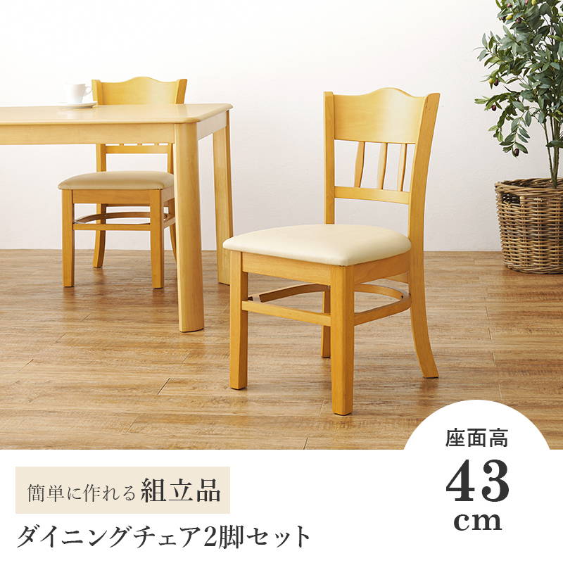 HAGiHARA ダイニングチェア 2脚セット 木製 天然木 おしゃれ モダン