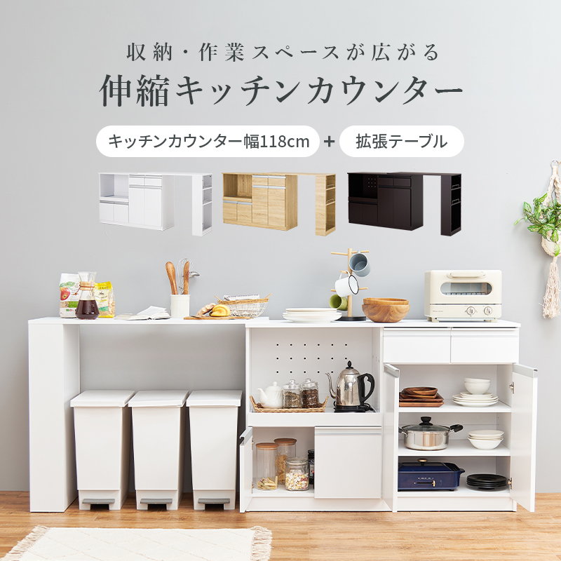 HAGiHARA（萩原） 伸縮キッチンカウンター 食器棚 レンジ台 収納棚 幅