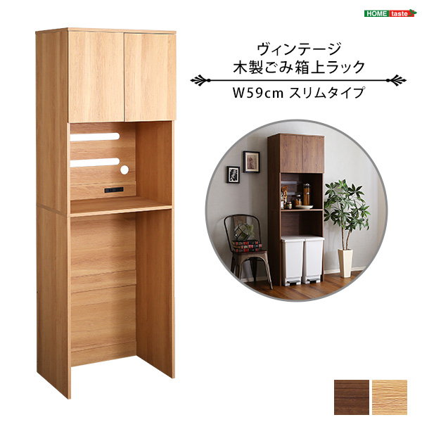 ゴミ箱上ラック ゴミ箱上棚 収納棚 キッチンラック 幅59cm