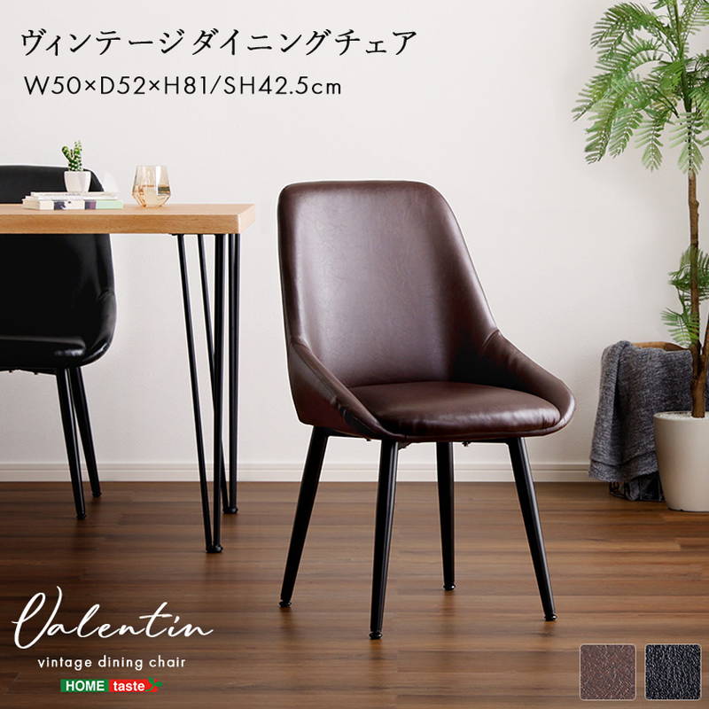 ダイニングチェア 1脚 単品 ヴィンテージ調 ブラックスチール PVC