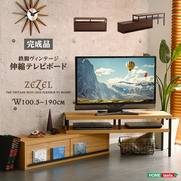 【美品】【値下げ】テレビ台　テレビボード テレビ台 ローボード 伸縮TV台 完成品 幅100.5-190cm おしゃれ