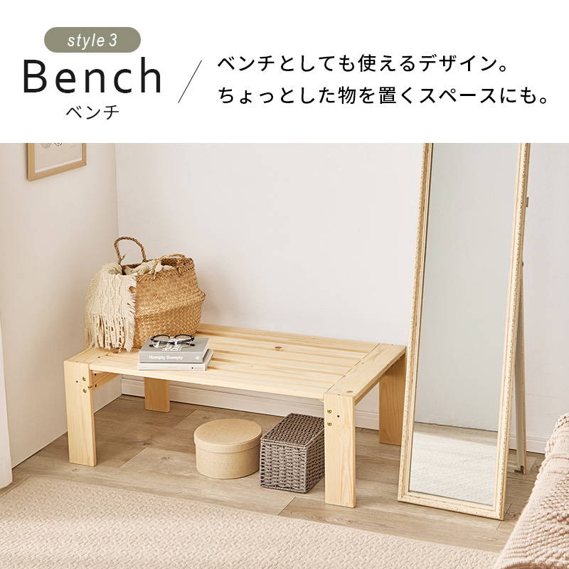オープンシェルフ ベッドフレーム ベンチ 1台3役 3way 4分割 天然木 木製 シングルベッド 収納棚 ラックの画像