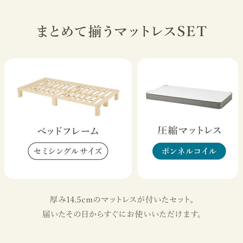 すのこベッド セミシングル マットレス付き ボンネルコイル 木製 天然