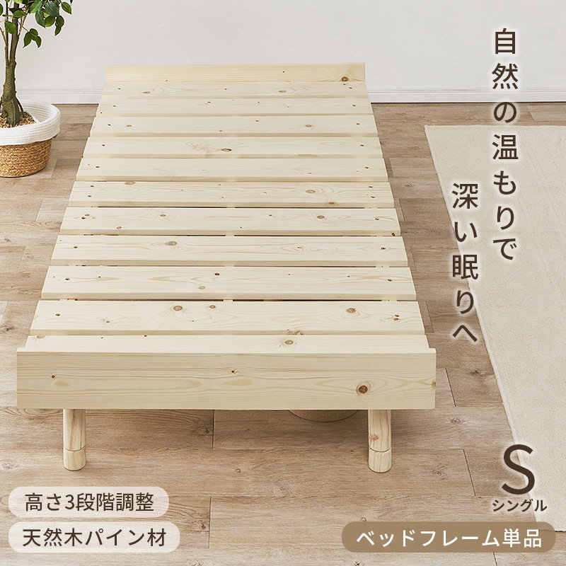 すのこベッド セミシングル ベッドフレーム 木製 天然木 パイン 無垢材