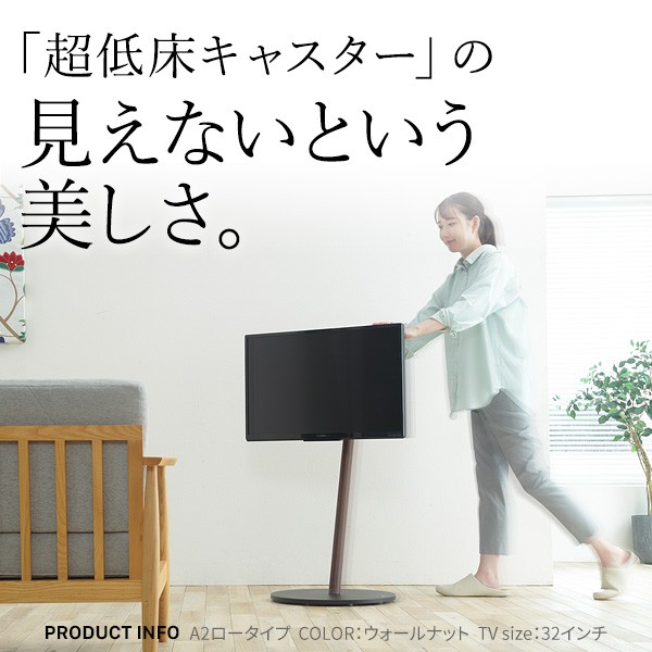 テレビスタンド 壁寄せ ロータイプ（適応画面サイズ：24型）の商品一覧